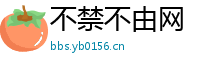 不禁不由网
